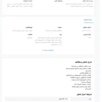 انتظامات شرکت گلرنگ پخش