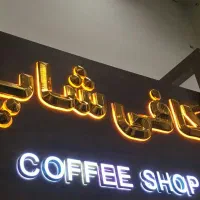 تابلوهای خاص برای رستوران و فست‌فود|کافی‌شاپ و رستوران|تبریز, |دیوار