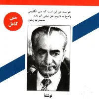 کتاب های شاه|کتاب و مجله تاریخی|تهران, ایرانشهر|دیوار