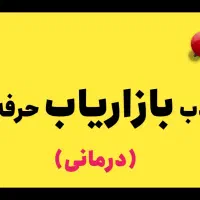 بازاریاب درمانی