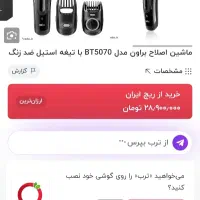 ماشین اصلاح براون مدل BT5070|آرایشی، بهداشتی، درمانی|تهران, فرمانیه|دیوار