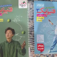 کتاب فیزیک دوازدهم رشته ریاضی خیلی سبز دو جلد