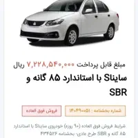 حواله ساینا S