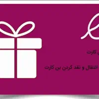 بن تخفیف شهر فرش