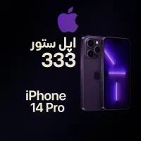 آیفون 14 پرو /AA / 256