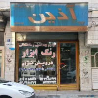 مغازه رهن کامل