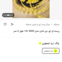 ریسه ال دی تی زرد|ریسه و چراغ تزئینی|کرمانشاه, |دیوار