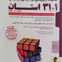 ۳۱+۱ استان نهم به دهم