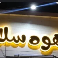 شاگرد و باریستا