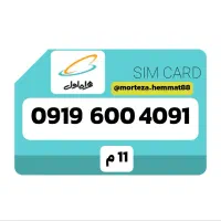 سیمکارت رند ۹۱۹ و ۹۱۱ رند