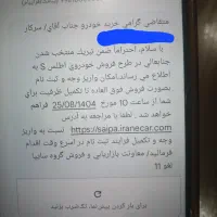 فروش سهمیه اطلسS