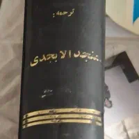 فرهنگ لغت فارسی عربی و عربی به فارسی|کتاب و مجله آموزشی|مشهد, چهارچشمه|دیوار
