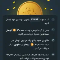 کد معرف رو بزنید هدیه بگیر