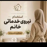 سالن کار وگارسون