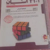 کتاب ۳۱ استان و ازمونهای ورودیوم|کتاب و مجله آموزشی|قم, انسجام|دیوار