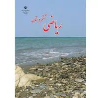 کلاس تقویتی ریاضی دبستان