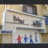 طراحی و ساخت نما / نمای کامپوزیت / تابلو تجاری|خدمات پیشه و مهارت|مشهد, سید رضی|دیوار