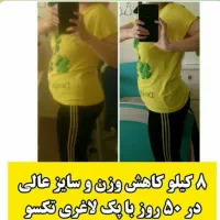 فروش محصولات لاغری کاملا گیاهی و تضمینی لاغر شو|آرایشی، بهداشتی، درمانی|آبعلی, |دیوار