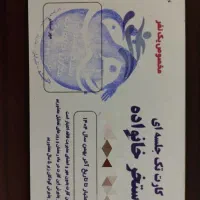 کارت استخر خانواده (الهیه)