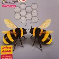 کتاب علوم نهم خیلی سبز تیزهوشان
