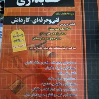 کتاب های تستی تخصصی کنکور حسابداری
