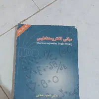 کتاب مبانی الکترومغناطیس