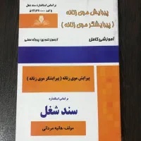 کتاب پیرایش موی زنانه کوتاهی مو