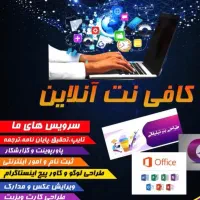 کافی نت آنلاین