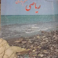 تدریس خصوصی ریاضی پایه پنجم،ششم،هفتم