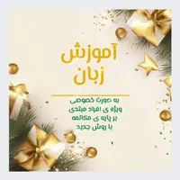 آموزش زبان انگلیسی