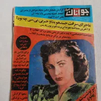 مجموعه ۱۴ عددی مجلات قدیمی سال ۱۳۵۸ کمیاب|کتاب و مجله تاریخی|تهران, هفت حوض|دیوار