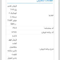حواله ۲۰۷ TU5p اتوماتیک سقف فلز