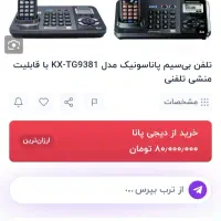 تلفن بی سیم