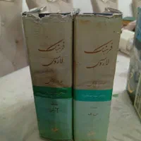 کتاب فرهنگ لاروسی
