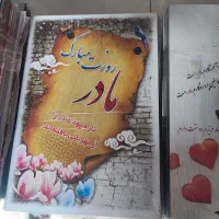 تابلو روز مادر فقط عمده