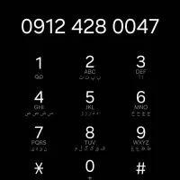 خط۴۲۸۰۰۴۷ ۰۹۱۲