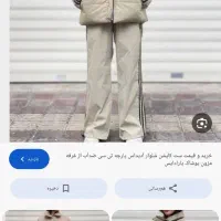 ست کاپشن شلوار