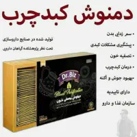 دمنوش مصفی خون