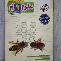 تیزهوشان علوم نهم خیلی سبز