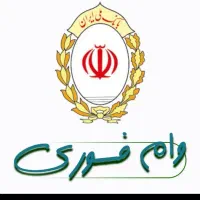 وام فوری مهربانی هجده درصد با قیمت مناسب