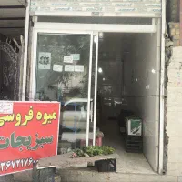 مغازه اجاره ای حدود۱۵متر