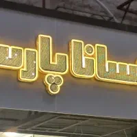 اجاره مغازه گلسار فلکه گلایل جنب خ 116