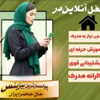 کار با گوشی در منزل