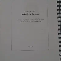 کتاب هوشمند علوم و معارف دفاع مقدس