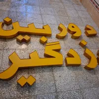 نوشته چلنیوم دوربین و دزدگیر|فروشگاه و مغازه|ابهر, |دیوار