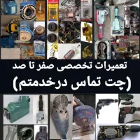 تعمیرات‌تعمیر ابزاردریل فرزهیلتی پمپ‌آب دستگاه‌جوش