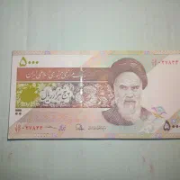 اسکناس ۵۰۰ تومنی|کلکسیون سکه، تمبر، اسکناس|گرمسار, |دیوار