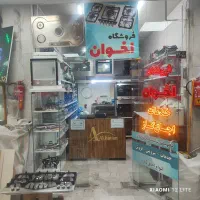 بازسازی صفر تا صد / فروشگاه اخوان