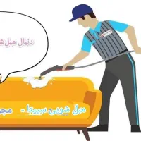 مبل شویی سپیتا