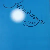 کتاب فقط 60 هزارتومان